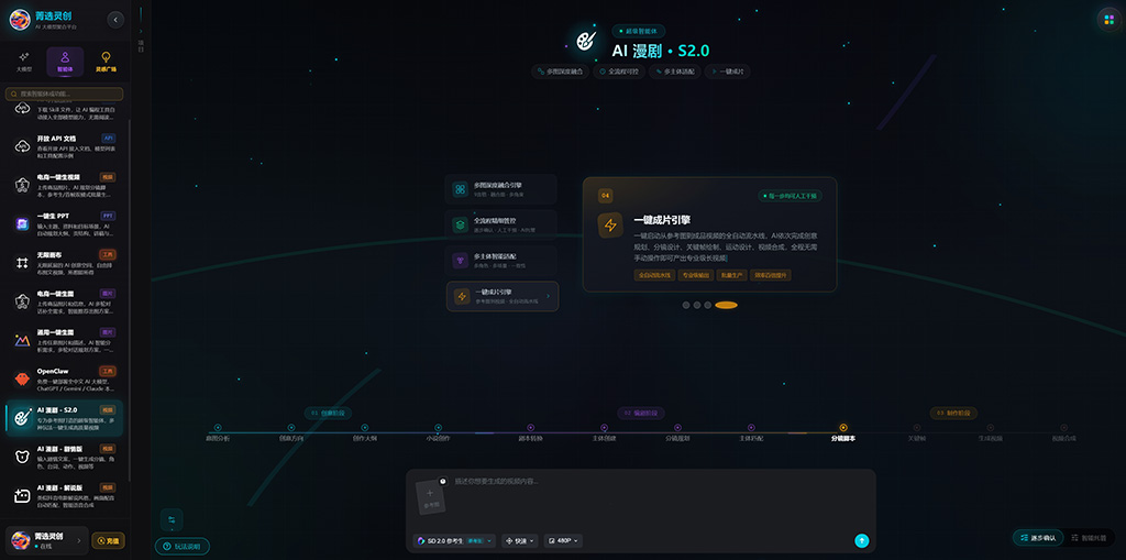 小说漫剧创作场景